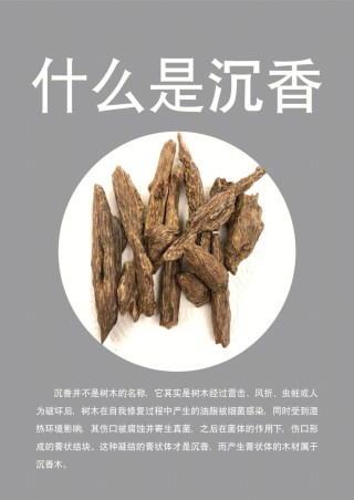 微博:澳门正版大全免费资料-沉香有什么作用与功效