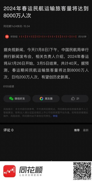 知乎：新澳2024年精准一肖一码-机票怎么退全款