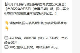 百度平台:新澳好彩免费资料查询-国内机票燃油附加费下调至30/50元