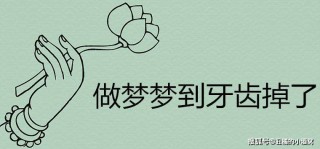 百度平台:4949澳门今晚开奖结果-梦见掉牙什么意思