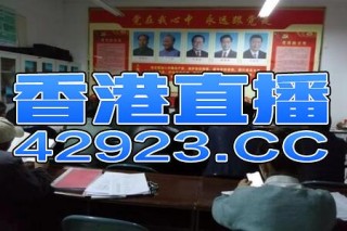 小红书:新澳门一码一肖一特一中-海南通报一小区地库墙使用\"海砂\"