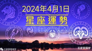 阿里巴巴:4949免费资料2024年-4月1日是什么星座