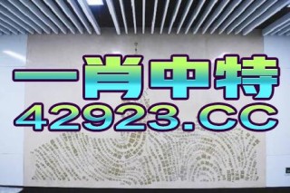 百度平台:澳门一码一肖一特一中2024年-1983年是什么年