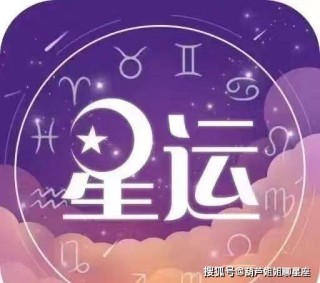 小红书:澳门新三码必中一免费-11月28日是什么星座