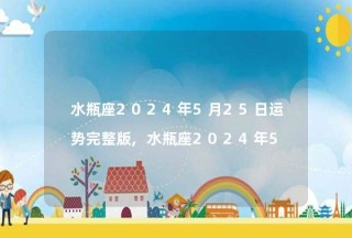 微博:2024年新奥开奖结果如何-水瓶座是什么象星座