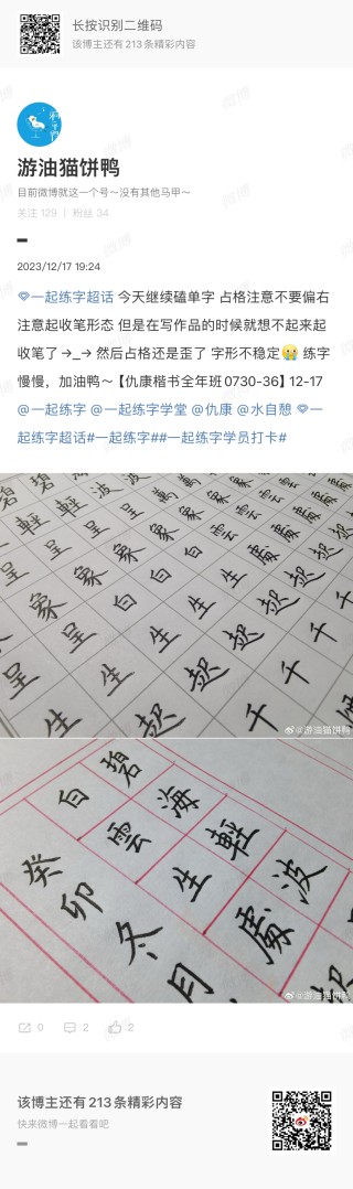 腾讯：澳门一肖一码精准100王中王-练字有什么好处