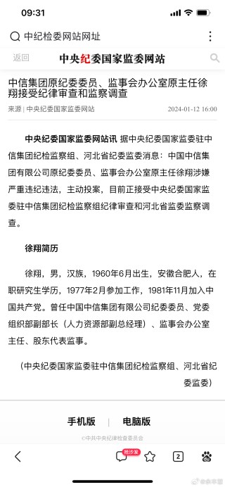 阿里巴巴:澳门一码中精准一码免费中特-中信集团副总经理徐佐被查