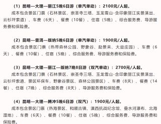 百度平台:新澳门彩4949最新开奖记录-去云南旅游每人补贴3169元?谣言