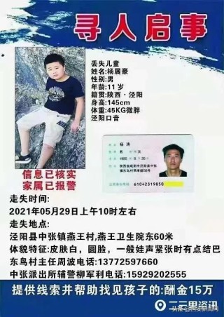 网传12岁男孩目睹刑案后失联