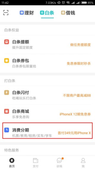 中新网:澳门彩正版资料网站-京东白条怎么借款