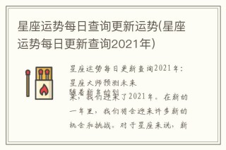 中新网:2004新澳精准资料免费提供-哪个星座运势比较准