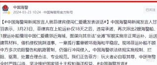 腾讯：澳门精准一肖一码一必中一肖-菲官员称仁爱礁事件“可能是误会”