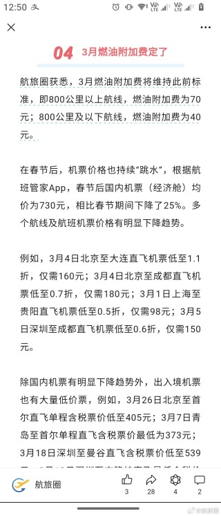 百度平台:新澳好彩免费资料查询-国内机票燃油附加费下调至30/50元