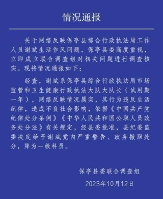 公职人员出轨照被贴车身 已被免职