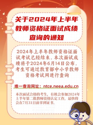 中新网:新澳六开彩资料2024哪里下载-教师资格证什么时候出成绩