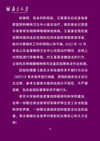 微博订阅:新澳彩资料免费长期公开-南医大处分通报疑下发次日删除