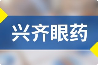 腾讯：新奥六开彩资料2024-眼睛模糊用什么眼药水