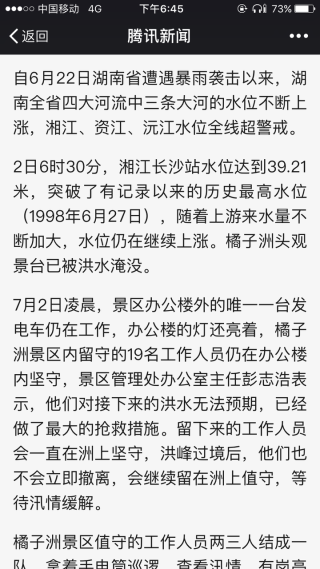 搜狐:澳门六开彩天天正版资料查询-长沙暴雨致橘子洲头被淹？谣言