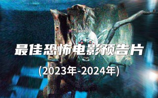 阿里巴巴:2024澳门历史开奖记录查询-暗黑惊悚恐怖大片《凶兆前传》上线