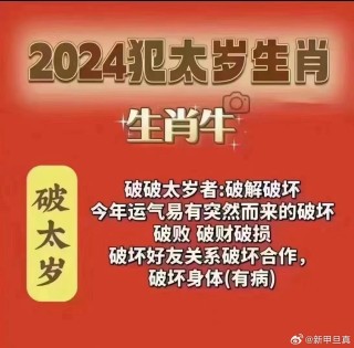 火山视频:2024年新奥门免费资料-值太岁是什么意思