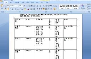 搜狗订阅:新澳门精准资料期期精准-word里的表格怎么调整行高