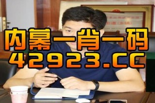 火山视频:2024澳门天天开好彩资料-王菊哪个公司