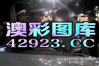 中新网:2024澳门资料大全免费-《绝地战警》上映，发布口碑特辑