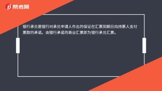 微博订阅:新澳精选资料免费提供-银行承兑是什么意思