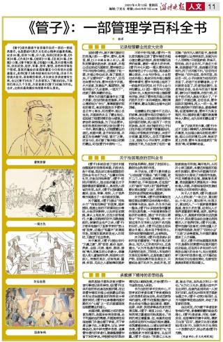 百度平台:2024年全年正版免费资料-管子是什么学派