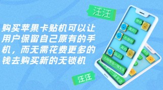 知乎：新澳好彩免费资料查询-苹果卡贴机什么意思