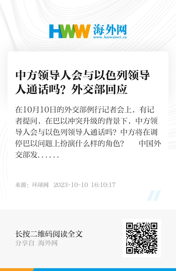 以哈领导人被申请逮捕令 中方回应  第2张