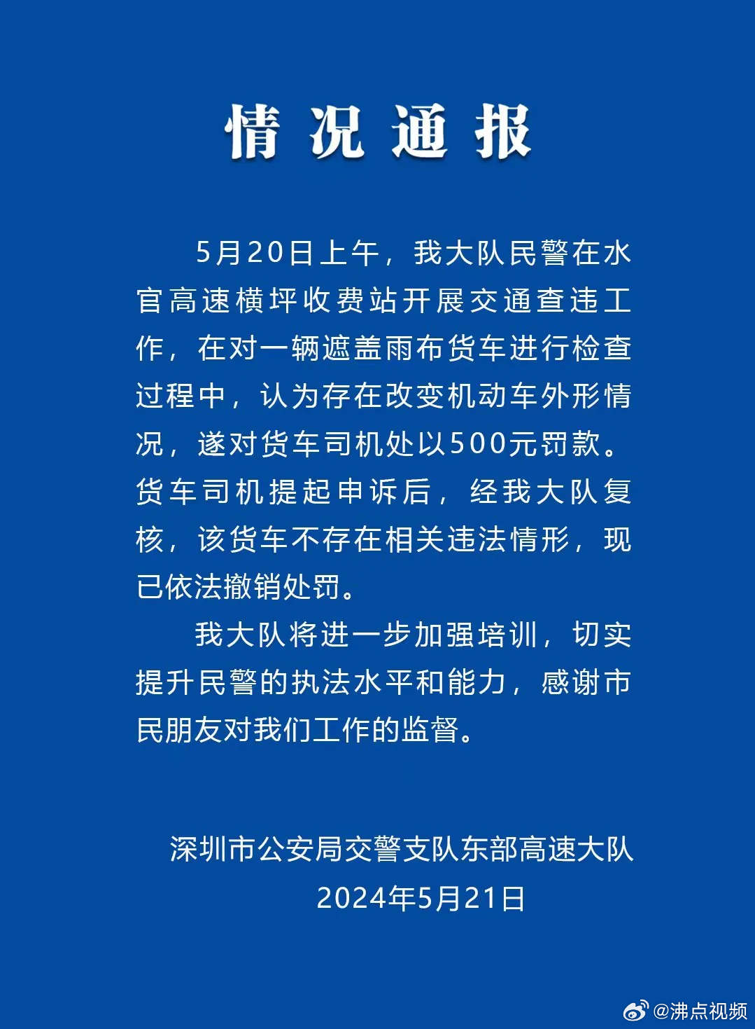 货车遮盖雨布被罚500元处罚已撤销  第3张