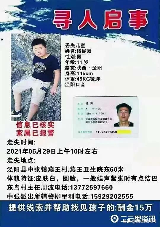 网传12岁男孩目睹刑案后失联  第2张