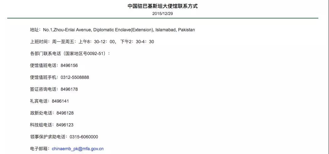 百家号：欧洲杯下单平台最新版手机下载-欧洲杯下单平台官方正版-巴基斯坦签证怎么办  第3张