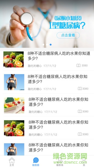 百家号：欧洲杯下单平台(官方)APP下载IOS/Android通用版/手机app-糖尿病不能吃什么  第2张