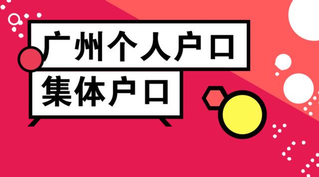 知乎：2024年新澳开奖结果-集体户口是什么意思  第1张