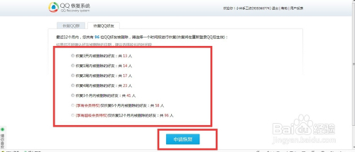 百家号:新奥资料免费精准-删除的qq好友怎么找回来  第1张