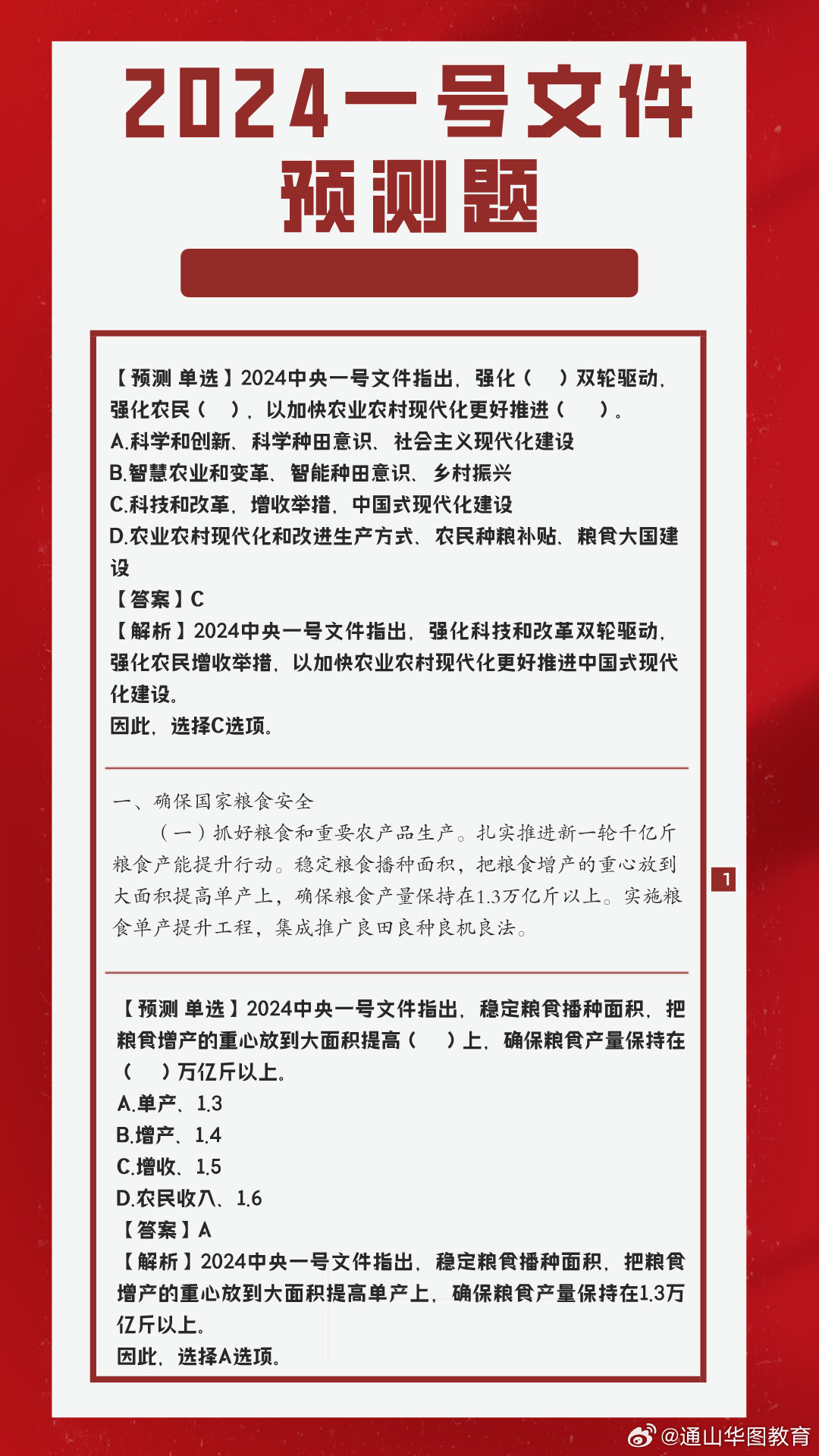 抖音视频:澳门资料大全正版资料2024年免费-榴莲什么季节吃最好  第2张