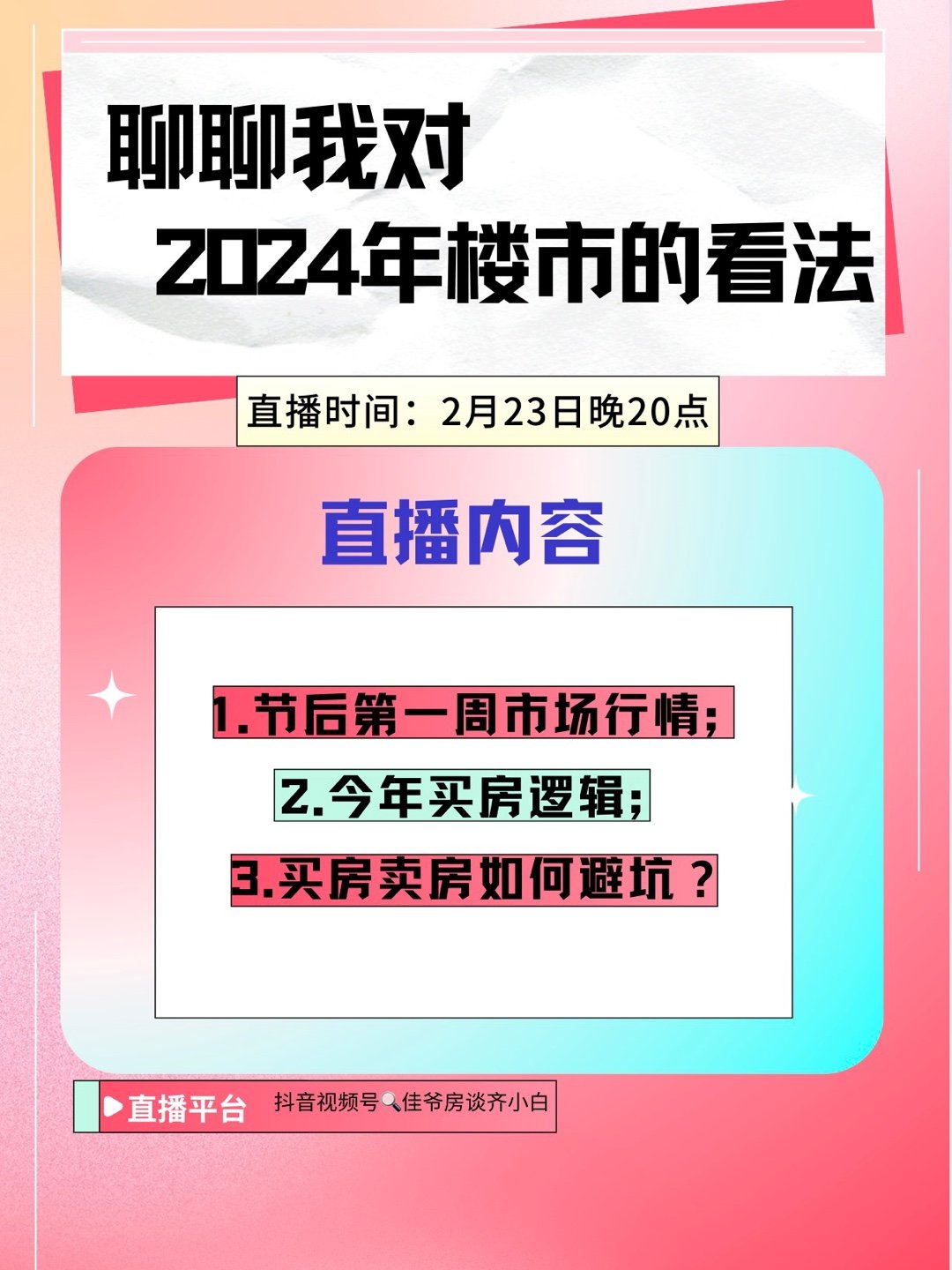 抖音视频:2024年白小姐一肖一码今晚开奖-什么口什么言  第1张