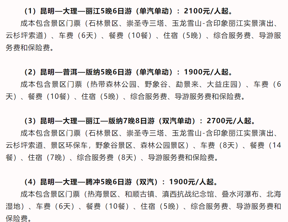 百度平台:新澳门彩4949最新开奖记录-去云南旅游每人补贴3169元?谣言  第1张