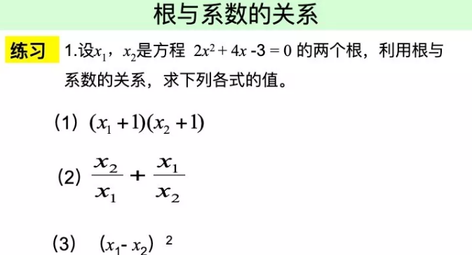 微博:香港内部公开资料最准下载-根与系数的关系公式是什么  第1张