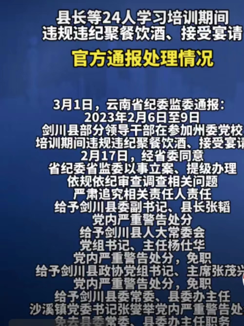 微博订阅:最准一肖一码一一子中特-一副县长召集多位局长吃喝均被查  第3张