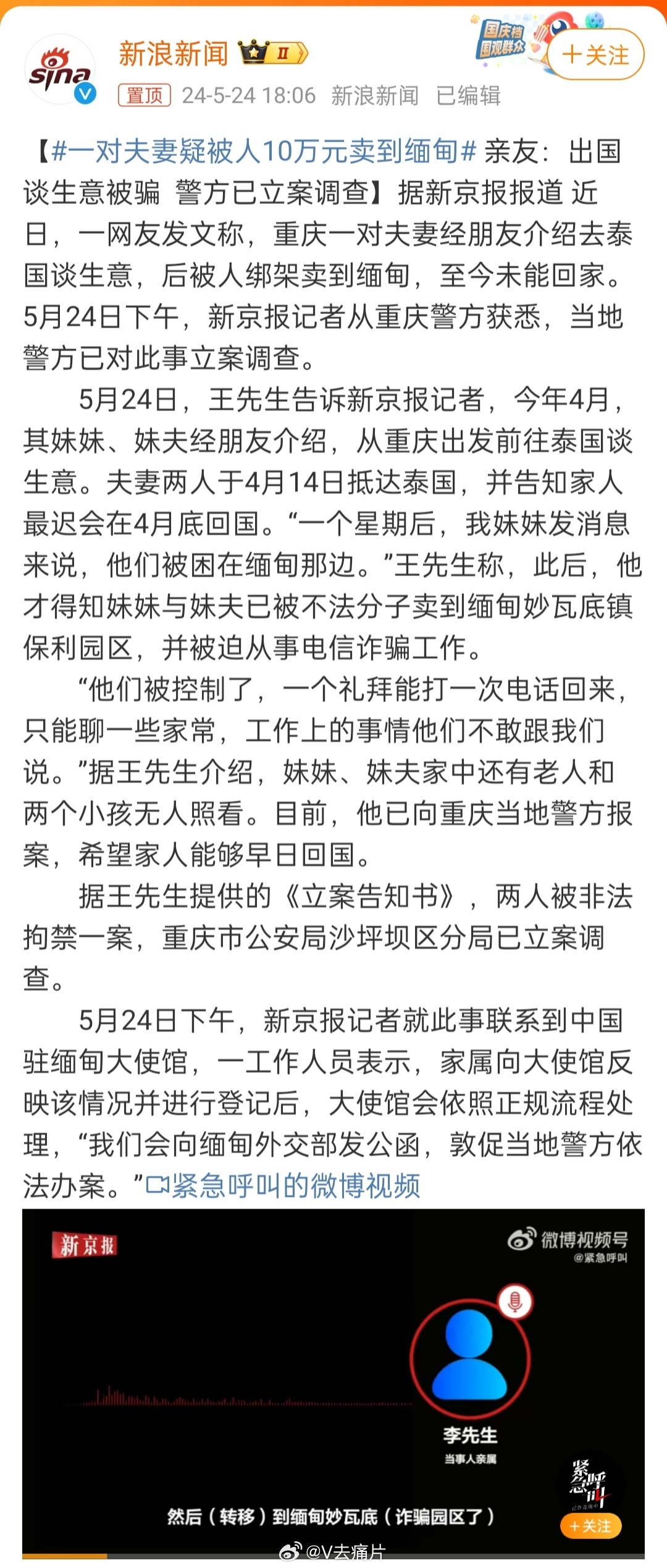 百家号:新澳门王中王资料公开-重庆夫妻被卖缅甸:50余天被解救  第2张