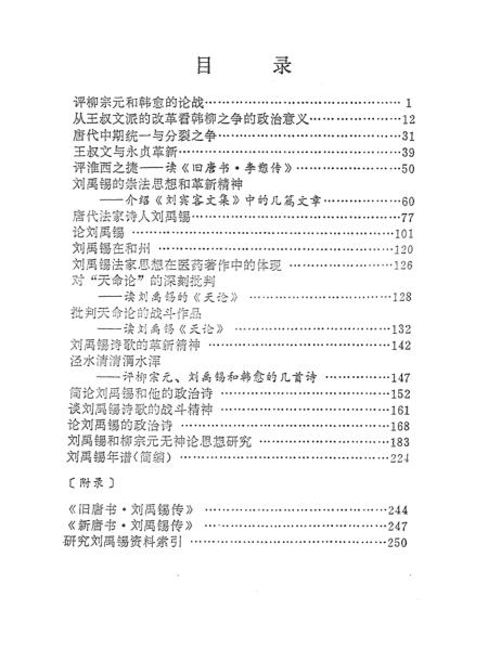 知乎：马会澳门正版资料查询-刘禹锡怎么读  第3张