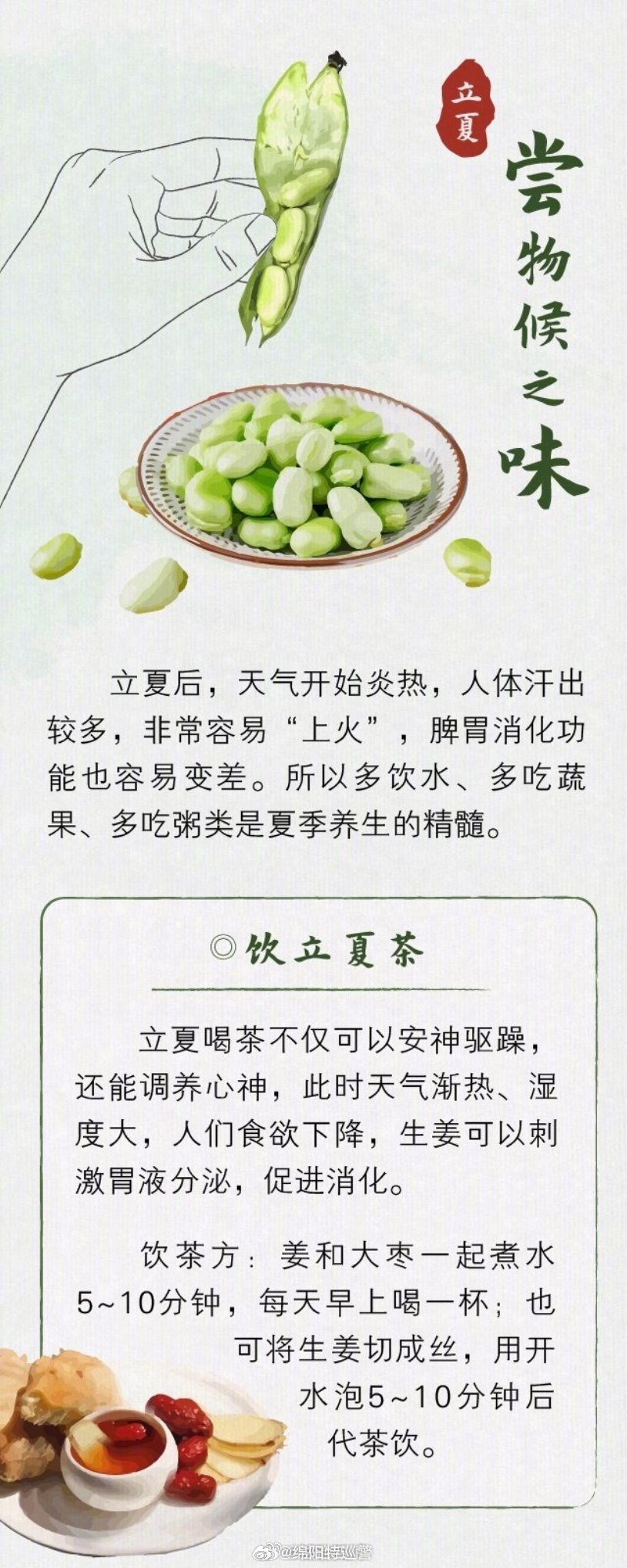 微博:澳彩资料免费长期公开-立夏应该吃什么  第1张