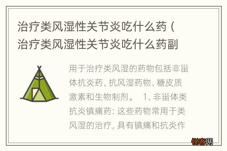 抖音视频:白小姐一肖一码今晚开奖-类风湿性关节炎吃什么药  第3张