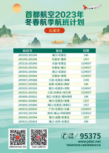 微博:澳门王中王100%资料2023-首都航空怎么选座位  第1张