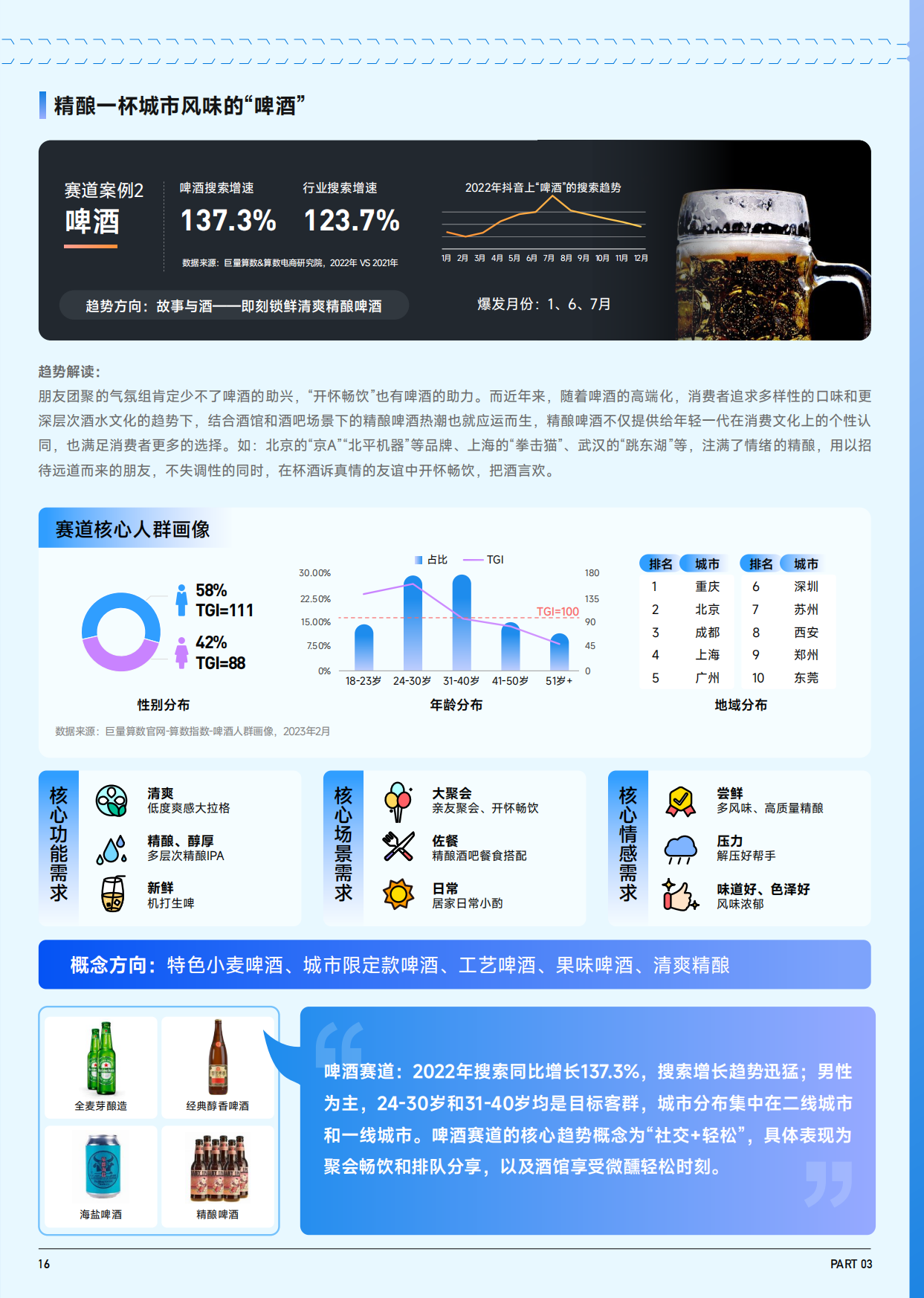 网易:新奥资料免费精准-怎么提升酒量  第3张