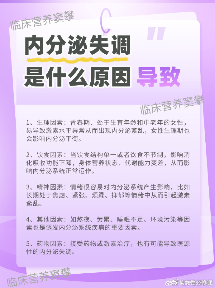 抖音视频:白小姐期期开奖一肖一特-什么是内分泌失调  第3张