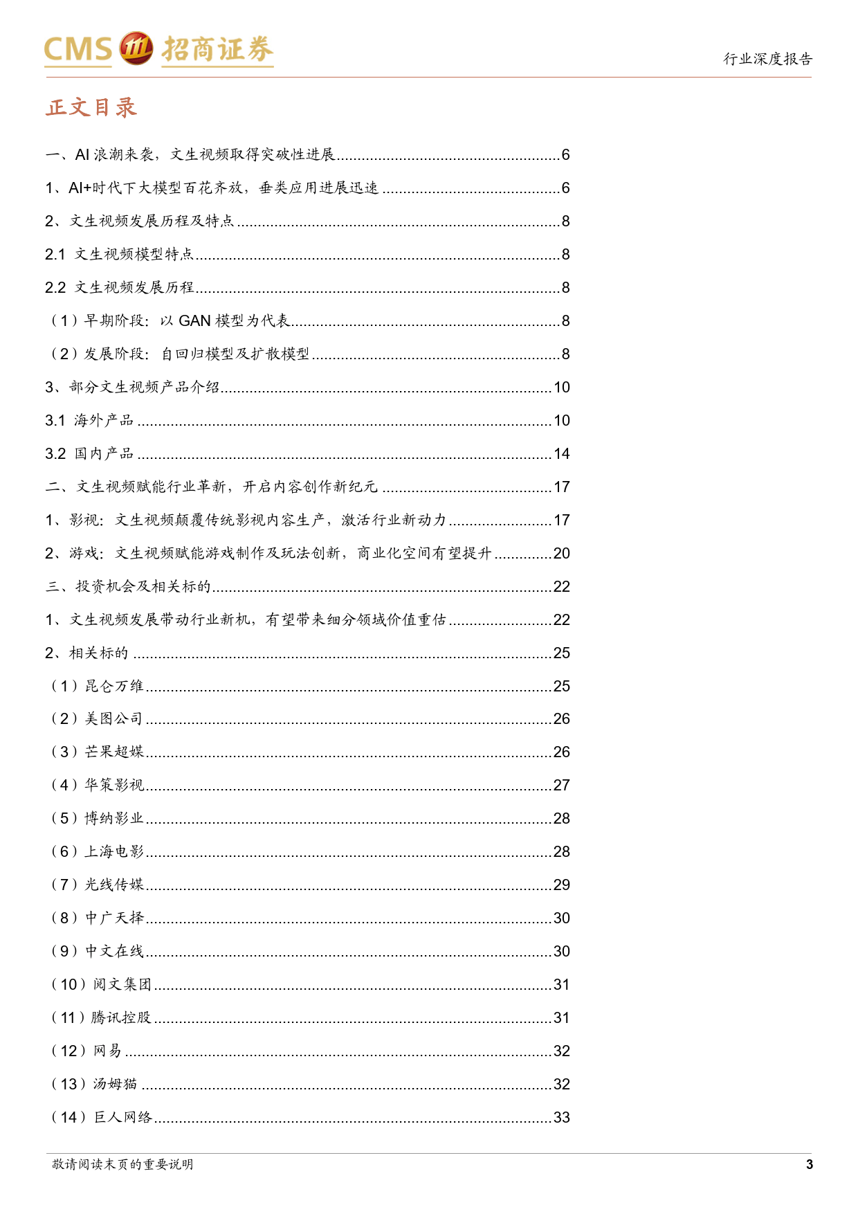 火山视频:澳门精准一肖一码一必中一肖-毕业论文目录怎么自动生成  第2张